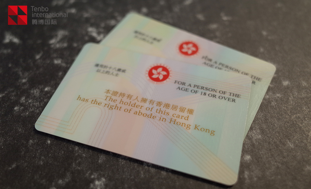 香港居民身份